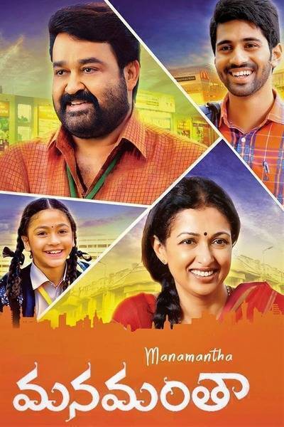 Manamantha Hindi Dubbed Movie Poster (2016)