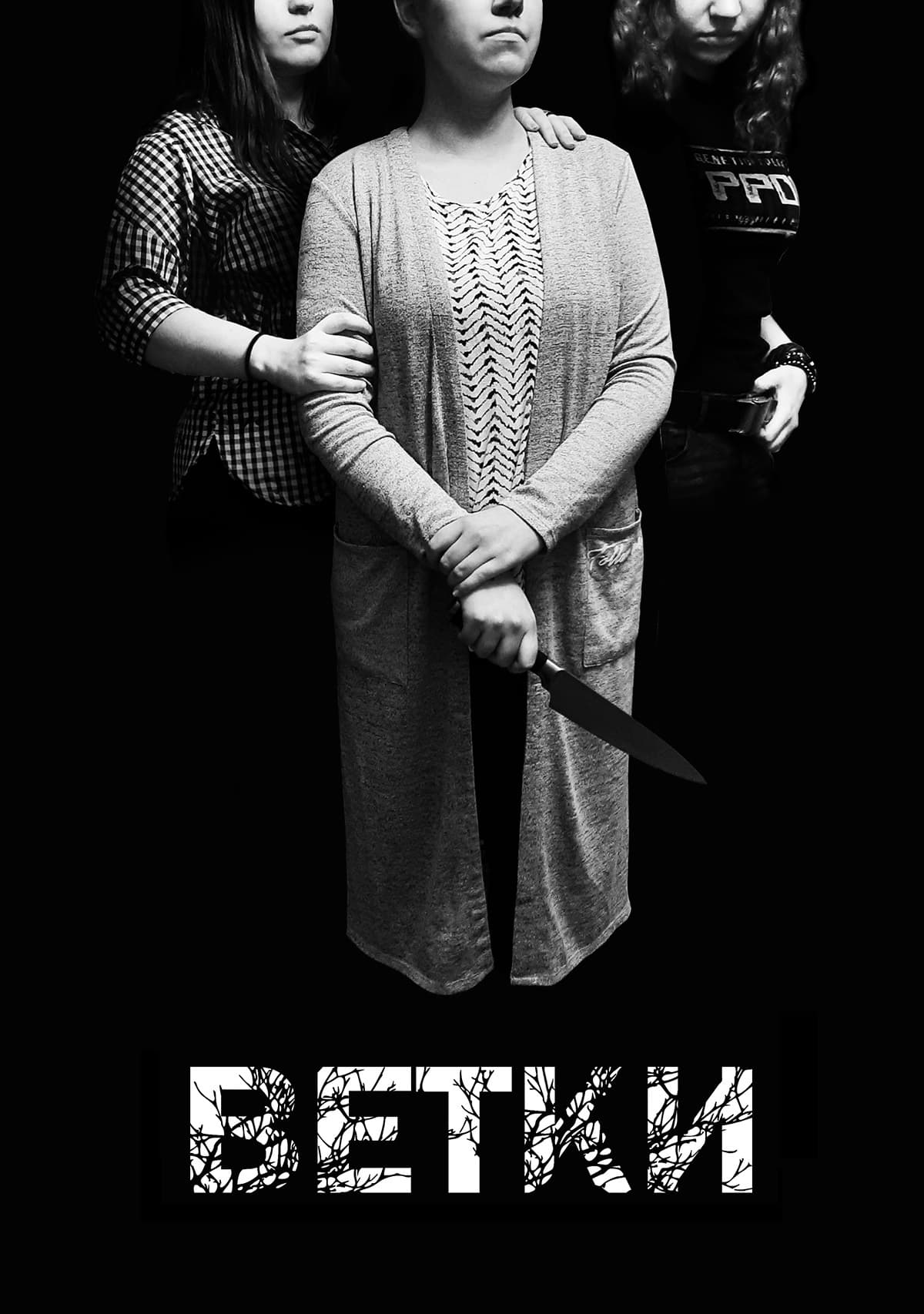 Branches Hindi Dubbed Movie Poster (2020)