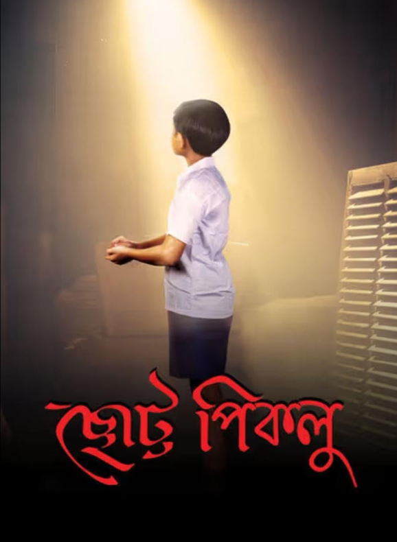 Chotto Piklu Hindi Dubbed Movie Poster (2024)