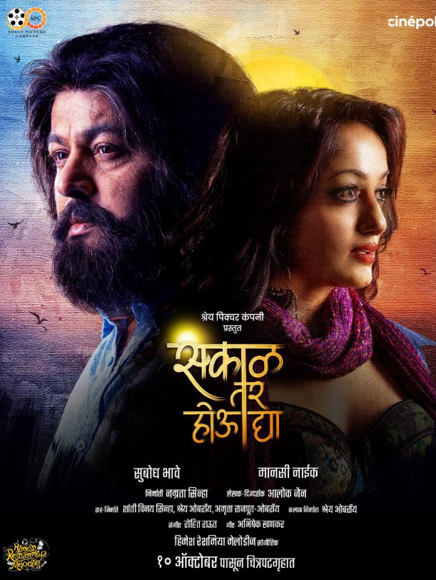 Sakaal Tar Hou Dya Hindi Dubbed Movie Poster (2025)