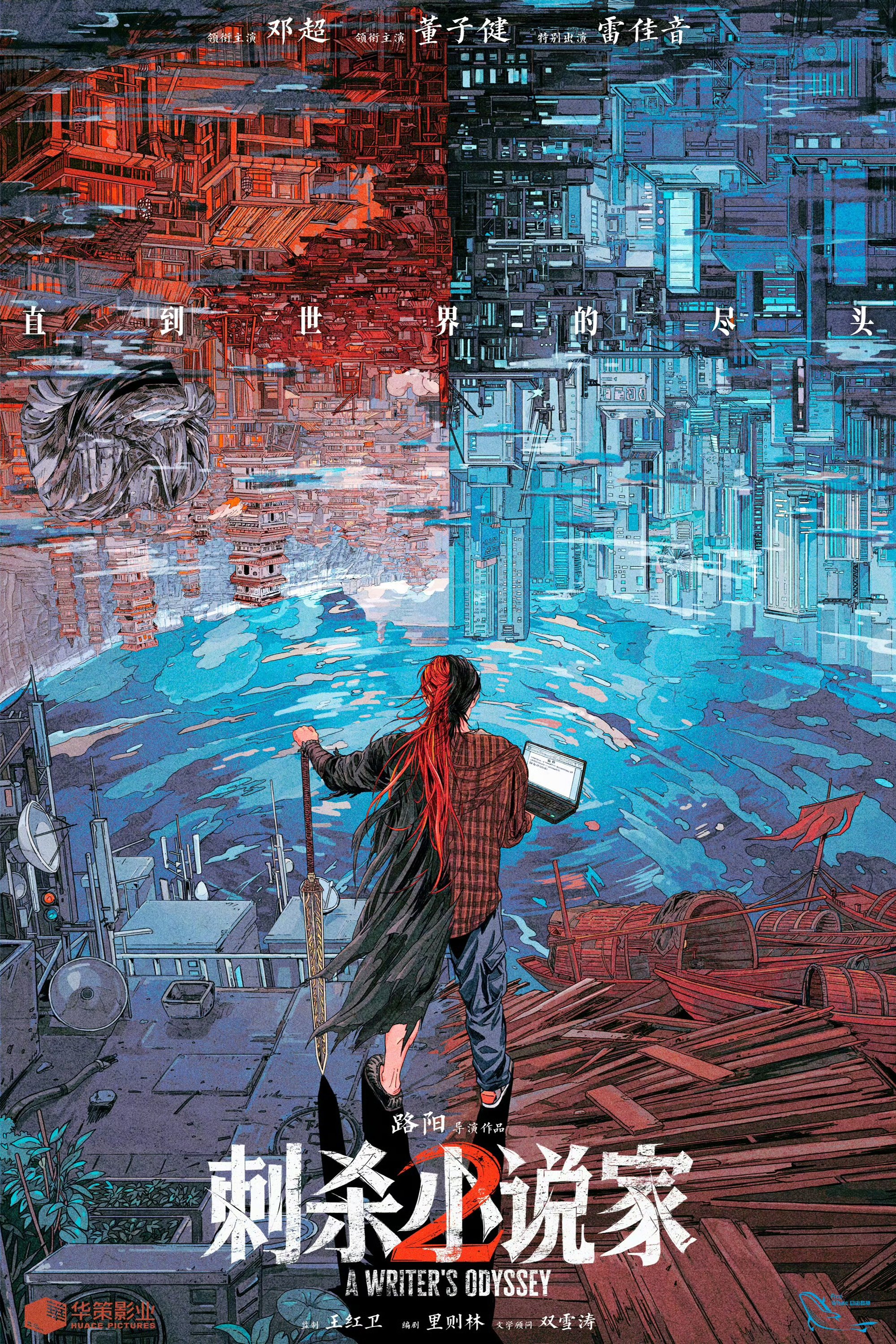 A Writer's Odyssey 2 Hindi Dubbed Movie Poster (2025)