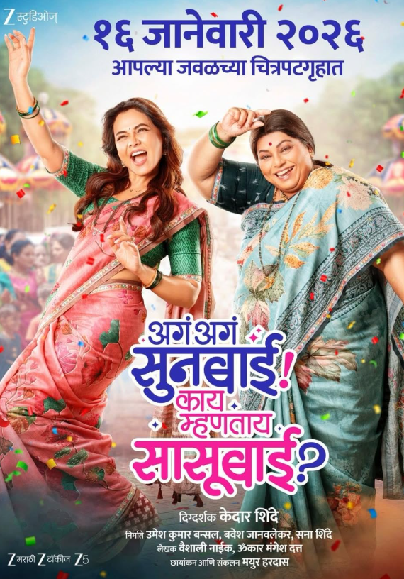 Aga Aga Sunbai Kay Mhantay Sasubai Hindi Dubbed Movie Poster (2026)