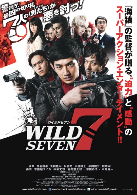ดูหนังออนไลน์ฟรี Wild Seven (2011) 7 สิงห์ประจัญบาน